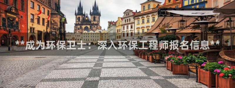 彩名堂的拼音：**成为环保卫士：深入