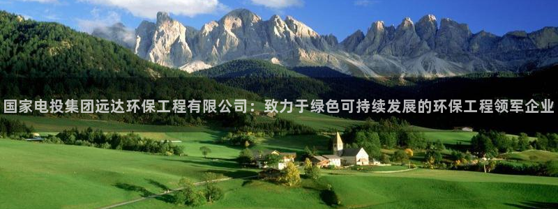 彩名堂苹果客户端怎么下载：国家电投集