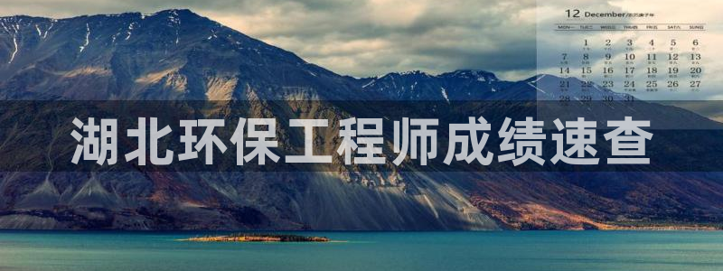 彩名堂最新免费计划官网：湖北环保工程