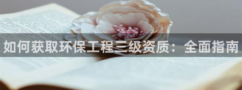 彩名堂安卓客户端官网：如何获取环保工
