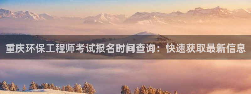 彩名堂免费计划官网5 0：重庆环保工