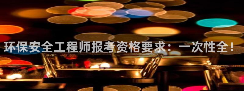 彩名堂使用方法和用量：环保安全工程师