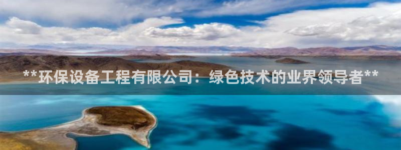 彩名堂上推荐的几个平台怎样：**环保