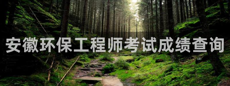 彩名堂安卓客户端官网下载安装：安徽环