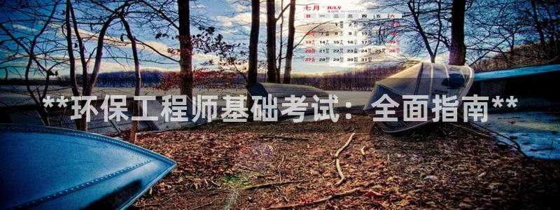 彩名堂最新计划app下载：**环保工