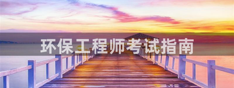 彩名堂5.0版计划怎么用不了：环保工