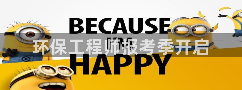 彩名堂一直不出结果怎么回事呢：环保工