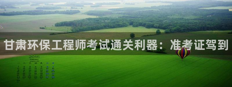 彩名堂怎么选稳定计划产品：甘肃环保工