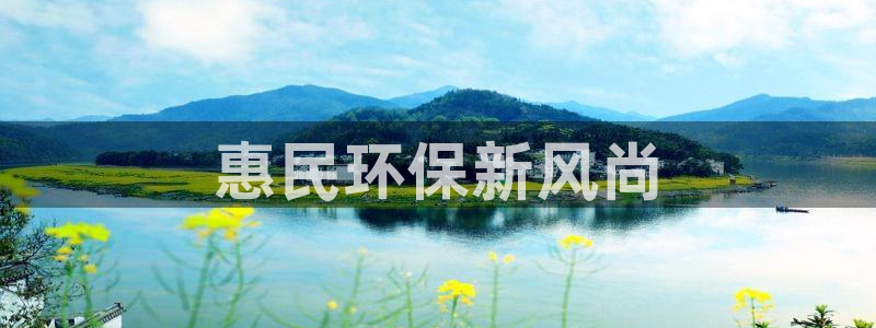 彩名堂预测软件：惠民环保新风尚
