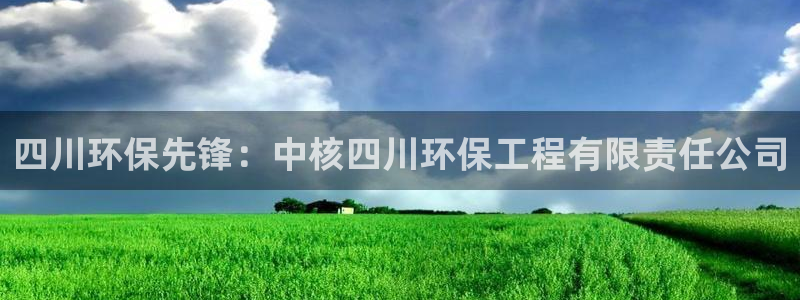 彩名堂苹果客户端怎么下载：四川环保先