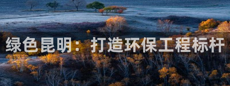 彩名堂客户端是永久免费吗安全吗：绿色