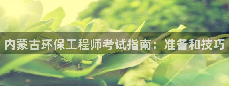 下载彩名堂预测计划软件安装：内蒙古环
